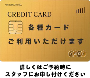 対応クレジットカード